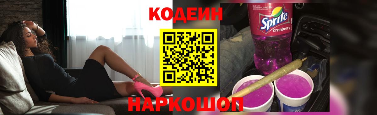 Кодеиновый сироп Lean напиток Lean (лин) Губаха
