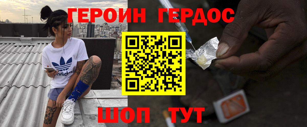 Героин белый Губаха