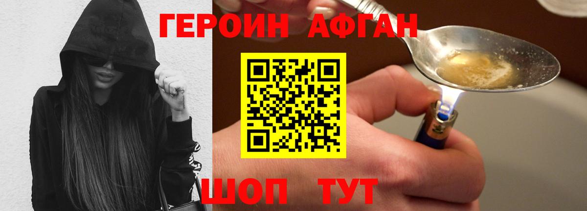 ГЕРОИН афганец  Вход с VPN  Губаха 