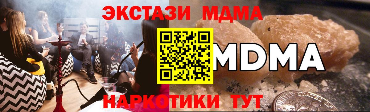 МДМА кристаллы  Вход с VPN  МДМА молли  Губаха 