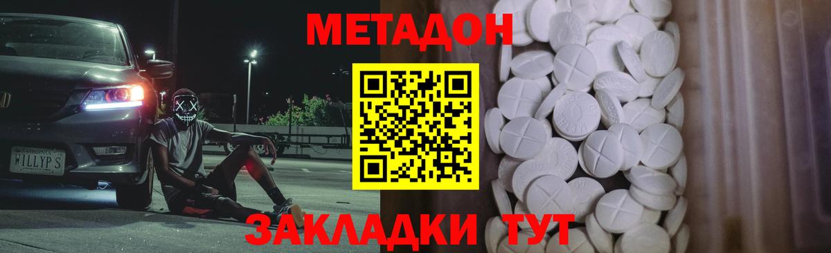 МЕТАДОН кристалл  Вход с VPN  Губаха 